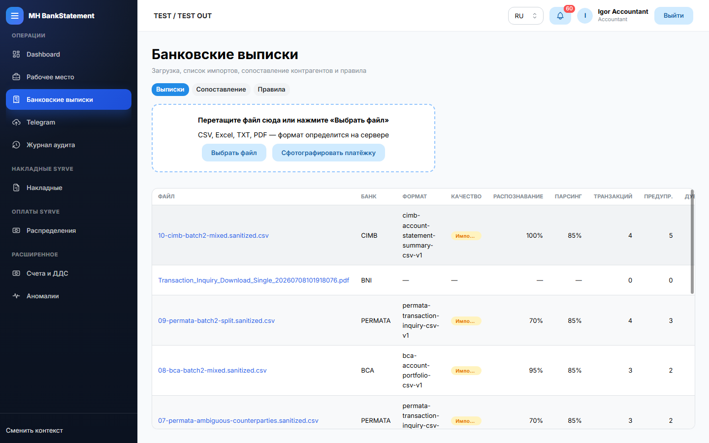 Импорт выписки
