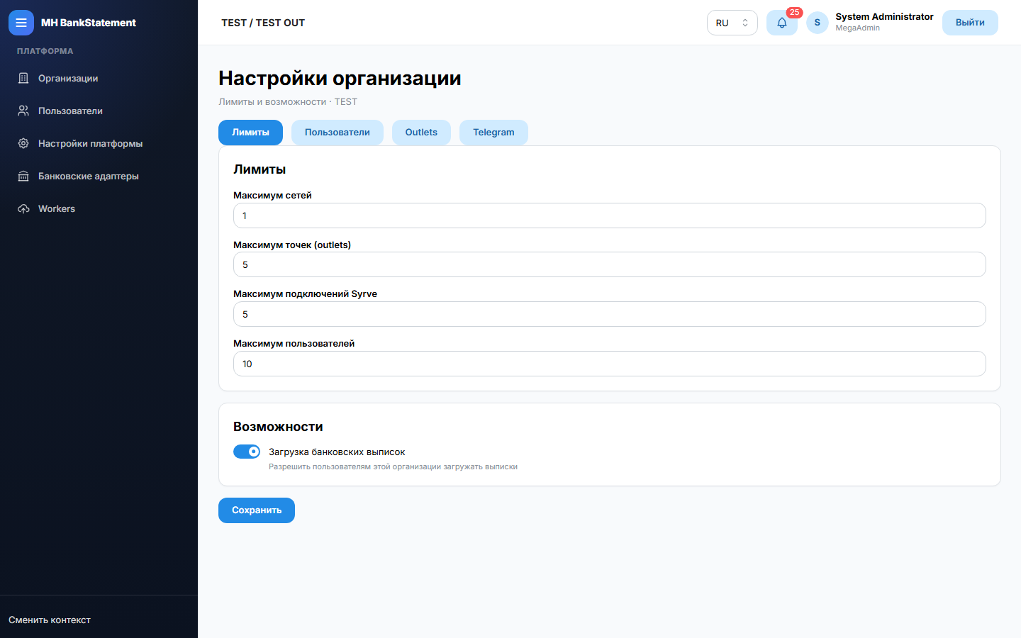 Настройки